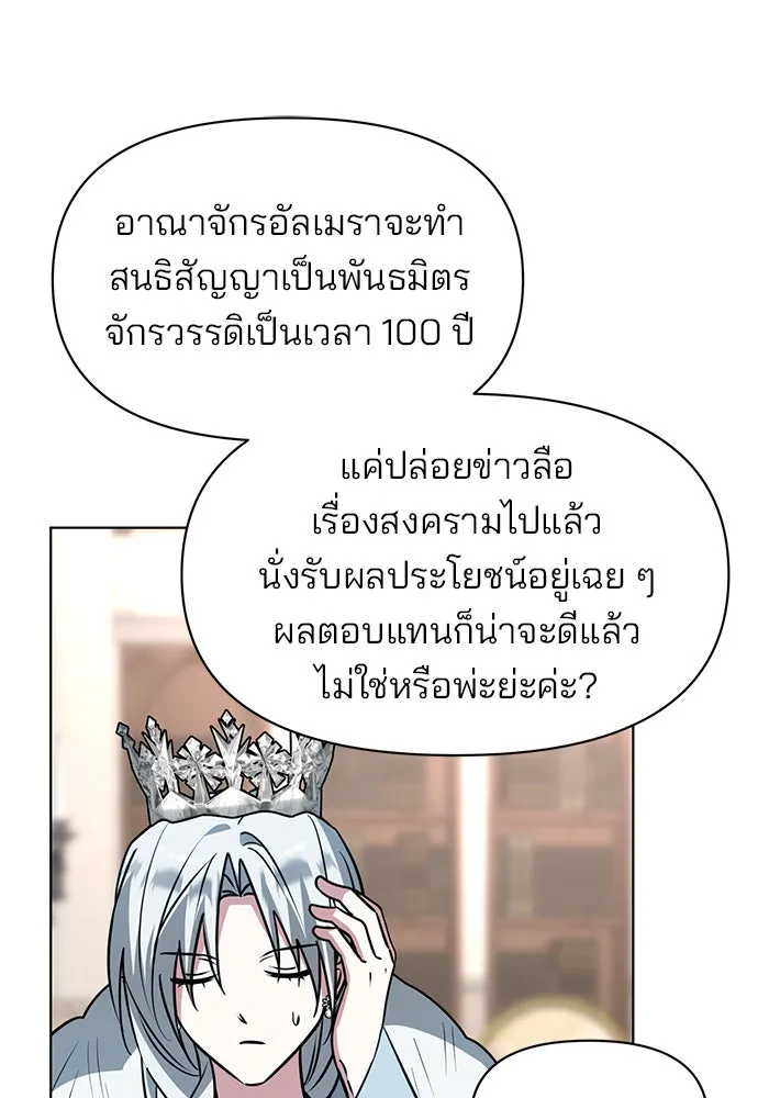 อะคาเดมีนี้เห็นทีจะเจ๊ง ตอนที่ 97 รูปที่ 19