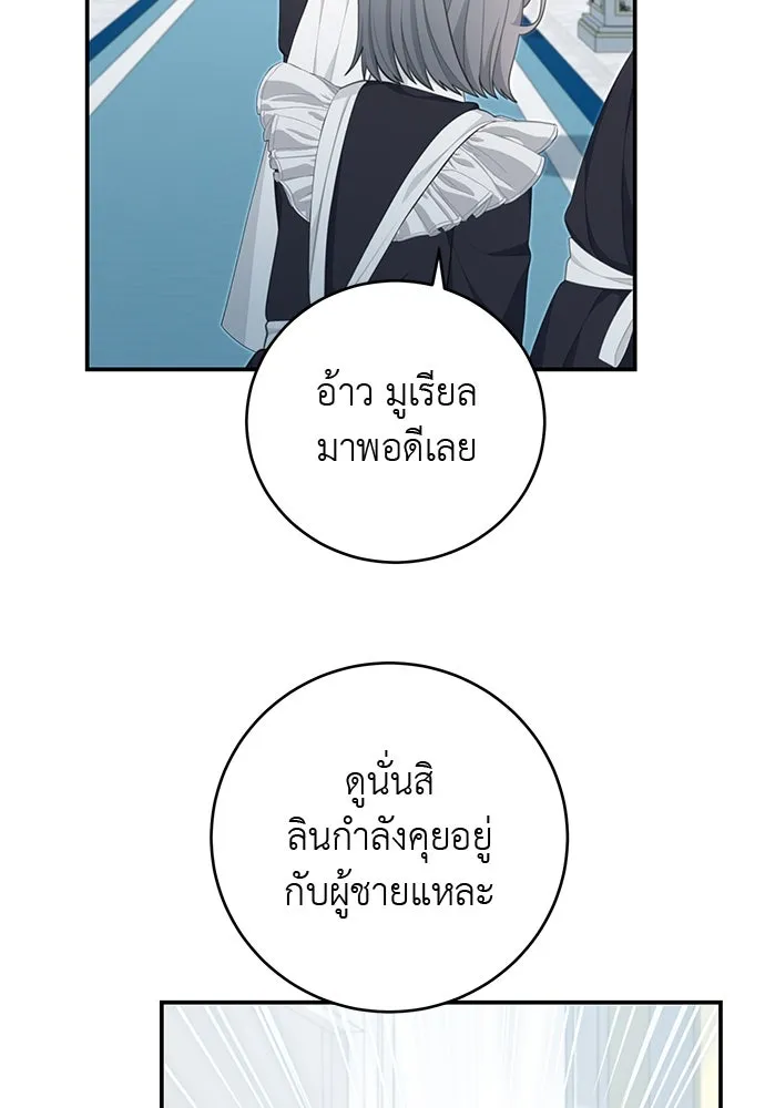 สาวใช้อย่างฉัน ขอเลือกหันหลังให้นาย ตอนที่ 13 รูปที่ 20