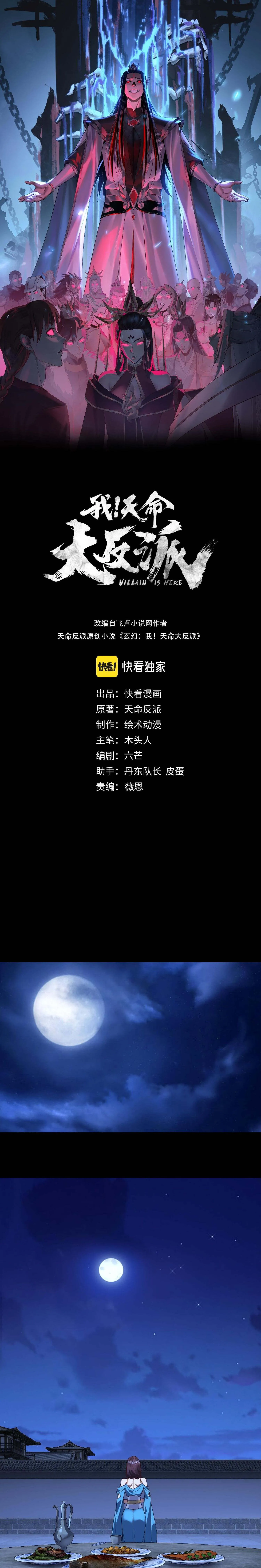 I Am the Fated Villain ตอนที่ ตอนที่ 215 รูปที่ 1