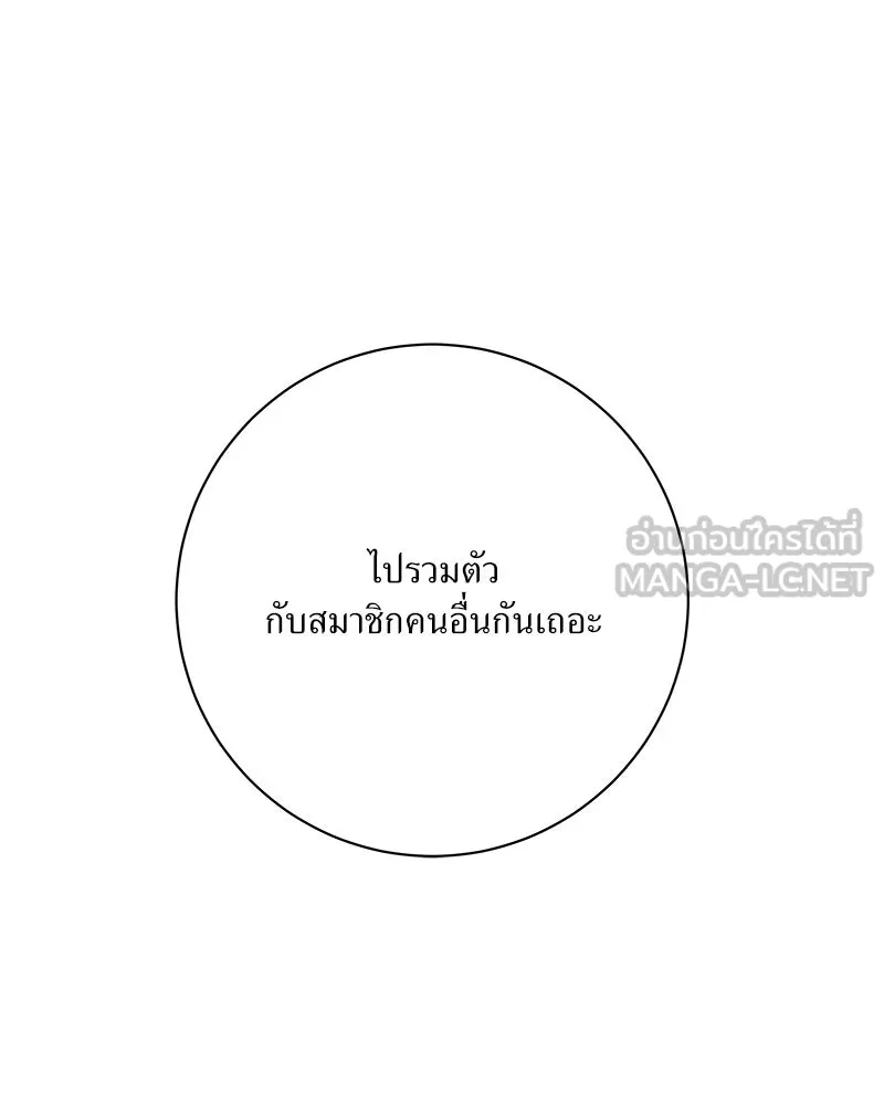 แด่ความเกลียดชัง ตอนที่ 31 รูปที่ 99