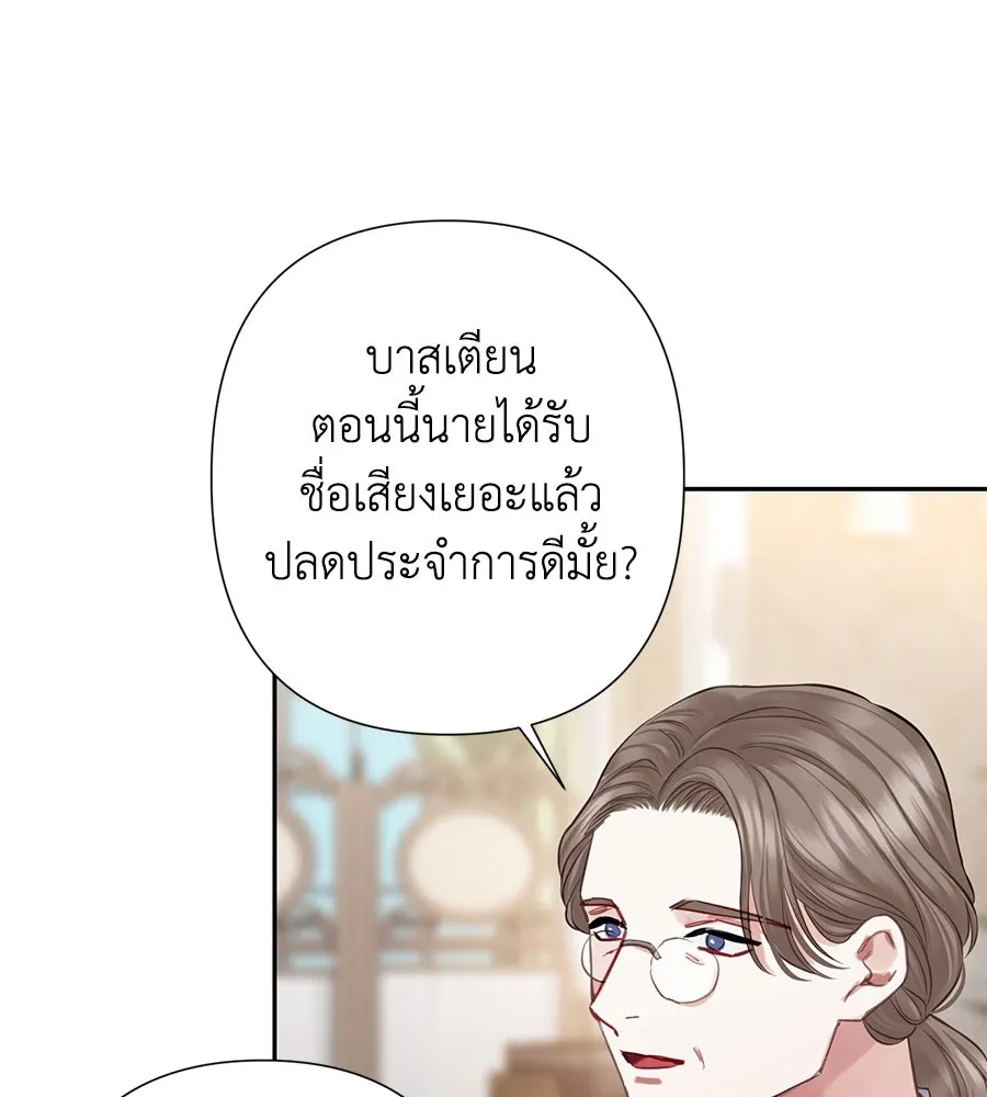 บาสเตียน ตอนที่ 18 รูปที่ 25