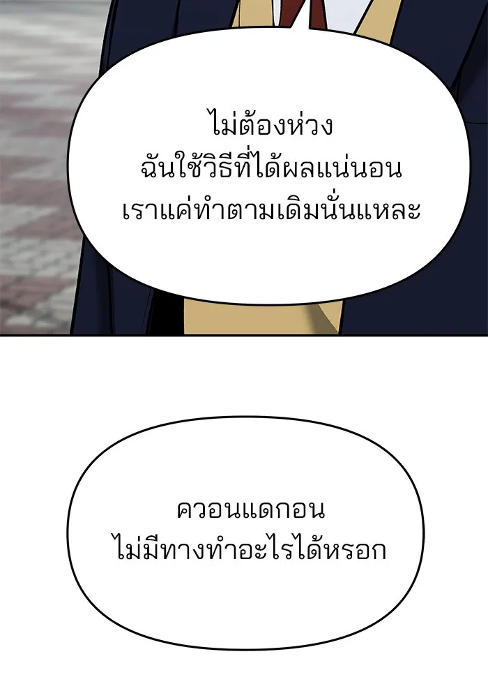 เลวฟาดเลว ตอนที่ 37 รูปที่ 23