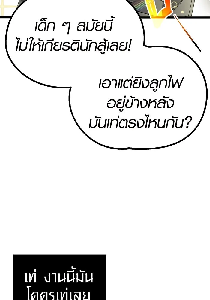 พลิกชะตาคว้าไอเทมระดับเทพ ตอนที่ 1 รูปที่ 113