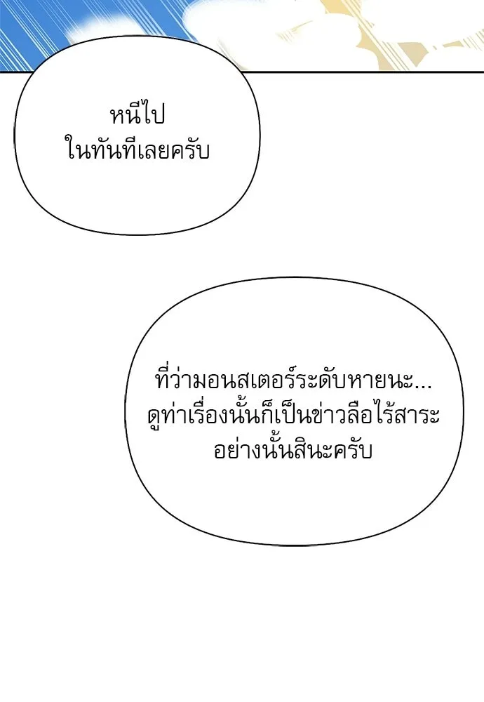 ชีวิตฮีลใจนายฮันเตอร์คลาส S ตอนที่ 13 รูปที่ 76