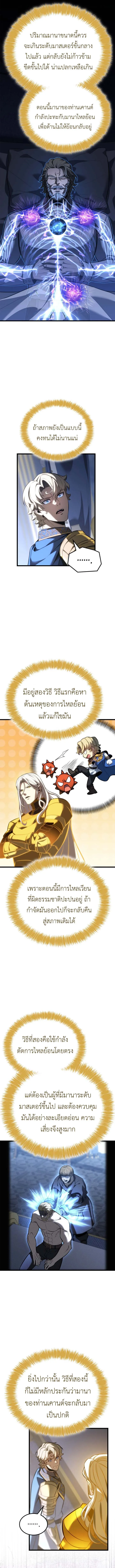 The Count_s Youngest Son is A Player ตอนที่ ตอนที่ 117 รูปที่ 6