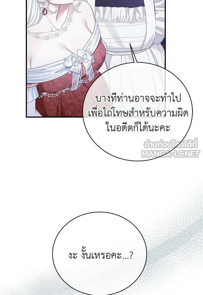 สาวใช้อย่างฉัน ขอเลือกหันหลังให้นาย ตอนที่ 45 รูปที่ 6