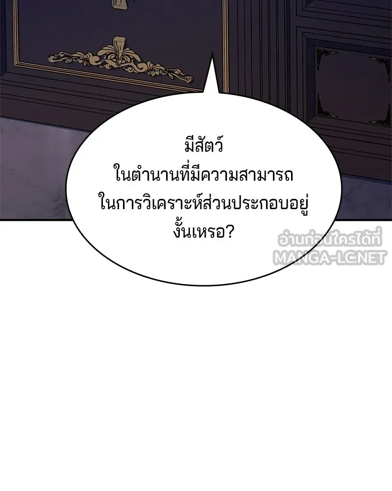 เจ้าชายแผนโบราณ ตอนที่ 27 รูปที่ 3