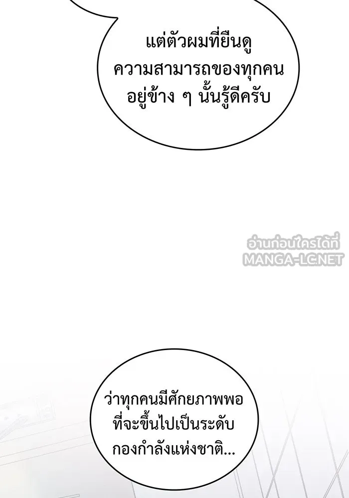 เกิดใหม่พร้อมพลังแห่งราชัน ตอนที่ 81 รูปที่ 102