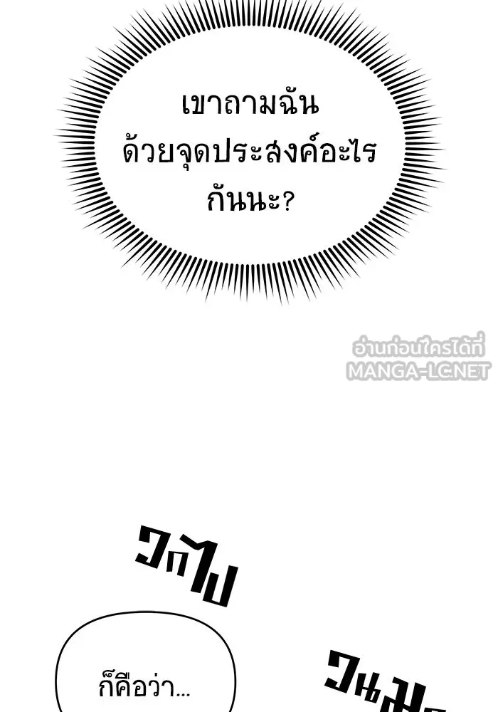 วายร้ายก็อยากมีรัก ตอนที่ 35 รูปที่ 69