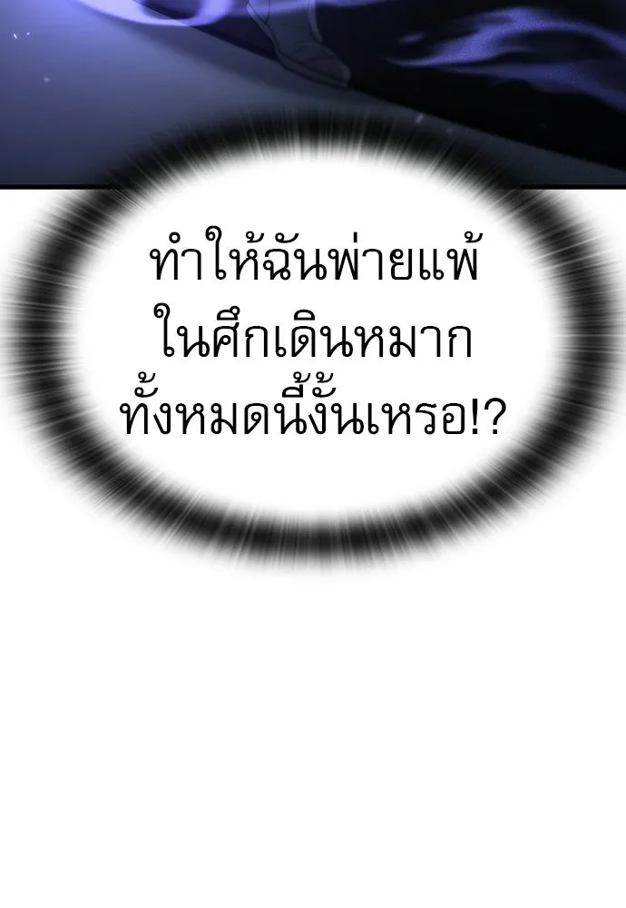 นักล่าฆ่าเพื่อรอด ตอนที่ 22 รูปที่ 88