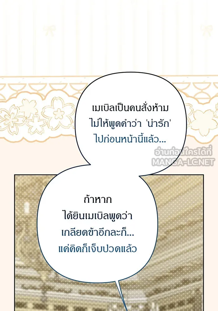 หนูน้อยทรราช ตอนที่ 128 รูปที่ 111