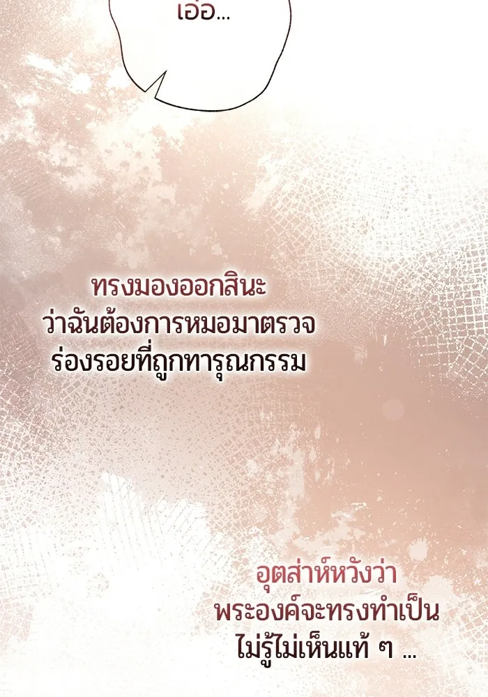 แด่ดยุกผู้สมบูรณ์แบบ ตอนที่ 21 รูปที่ 98