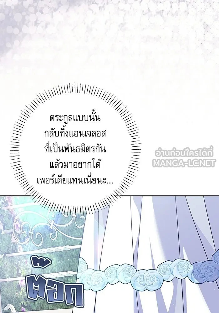 ครอบครัวตัวร้ายปล่อยฉันไปเถอะ ตอนที่ 76 รูปที่ 81