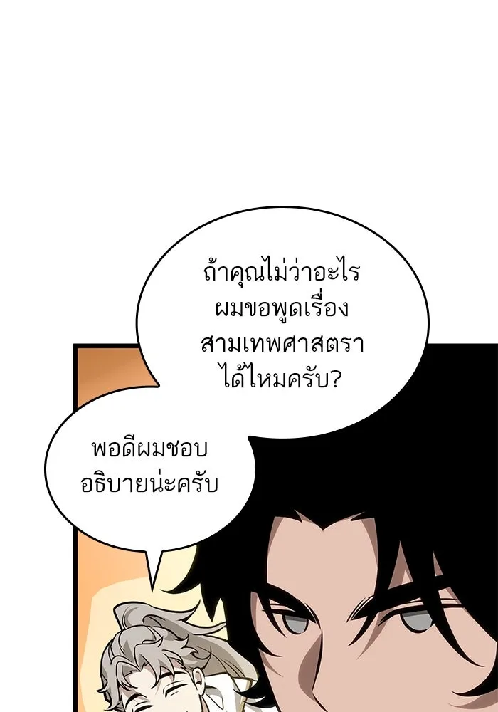 หลังวันสิ้นโลก ตอนที่ 172 รูปที่ 109