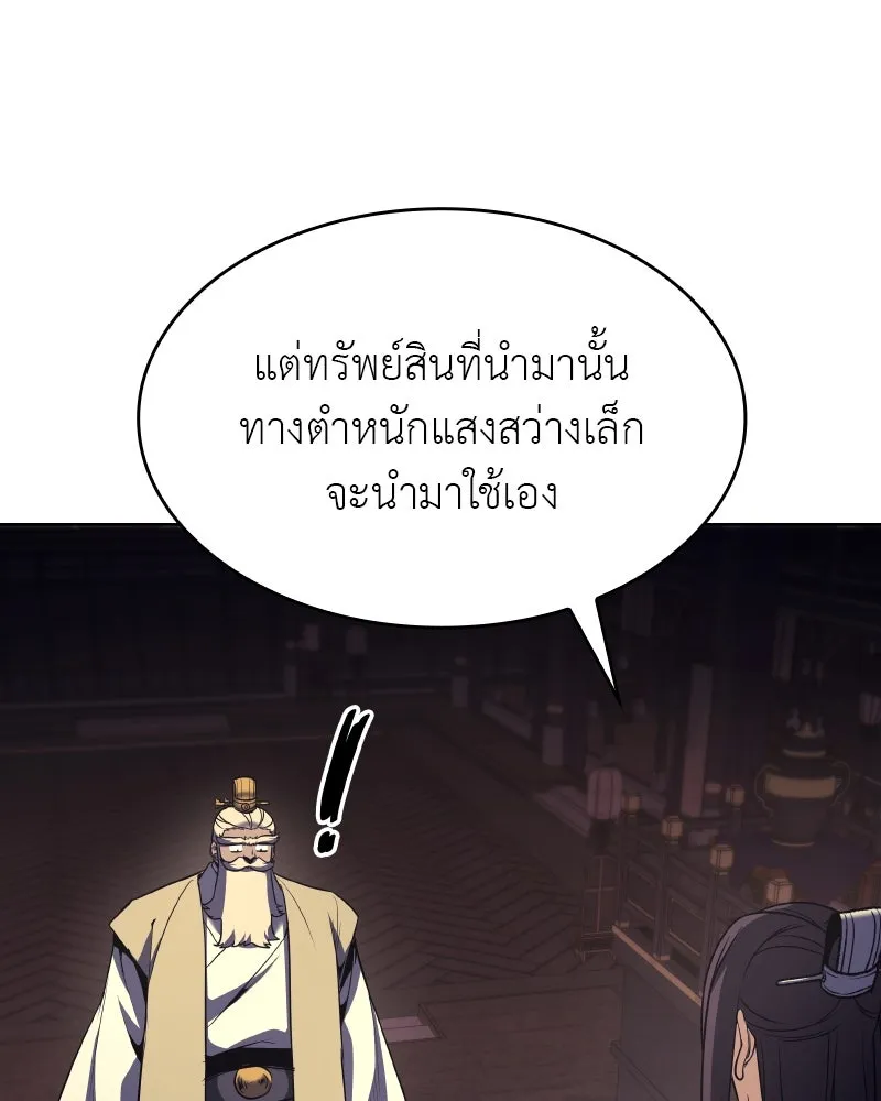 เกิดอีกทีเป็นว่าที่ประมุขลัทธิมาร ตอนที่ 70 รูปที่ 83