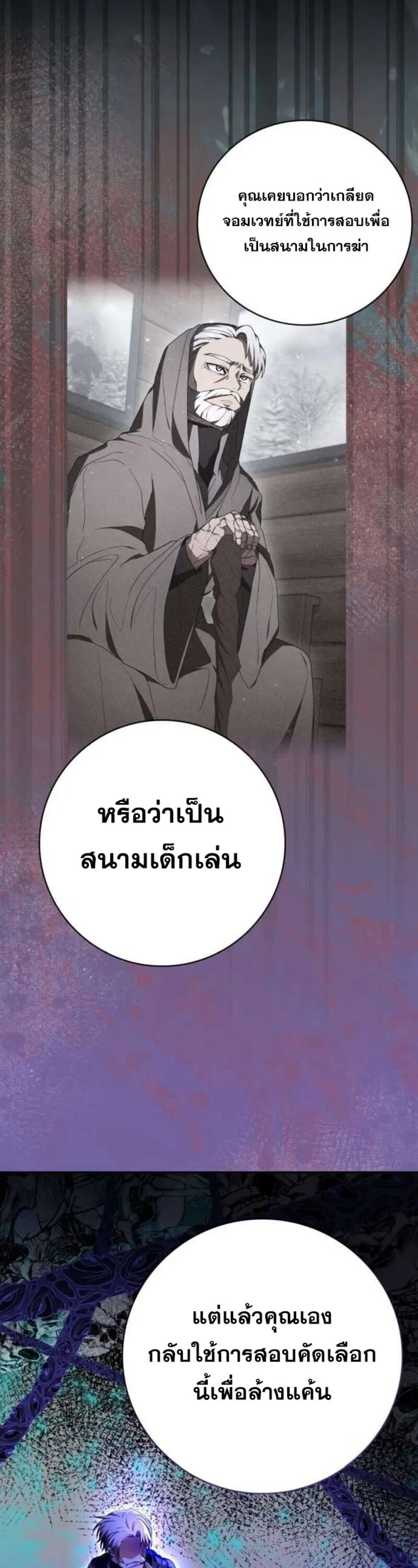 I Become a Legendary Arch Mage by Reading a Book ฉ_นกลายเป_นจอมเวทย_ในตำนานจากการอ_านหน_งส_อ ตอนที่ ตอนที่ 27 รูปที่ 45