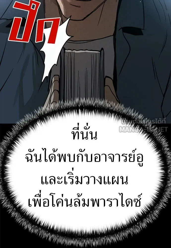 ผู้คุมหมายเลข 0 ตอนที่ 46 รูปที่ 105