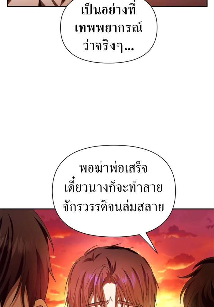 ชิงชีวิตพลิกลิขิตชะตา ตอนที่ 83. ดัชเชสเมเดีย เบลีอารด์ รูปที่ 23