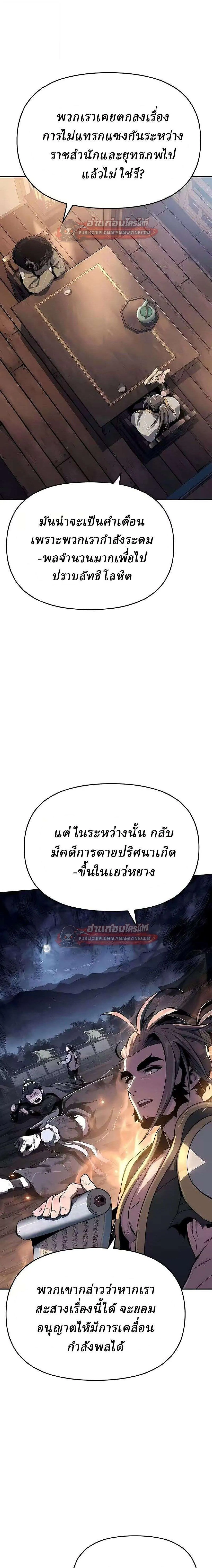 The Poison Master of Sacheon Tang Clan สาราน_กรมส_ตว_พ_ษของสตร_มเมอร_ผ_เก_ดใหม_ในต_างโลก ตอนที่ ตอนที่ 84 รูปที่ 26