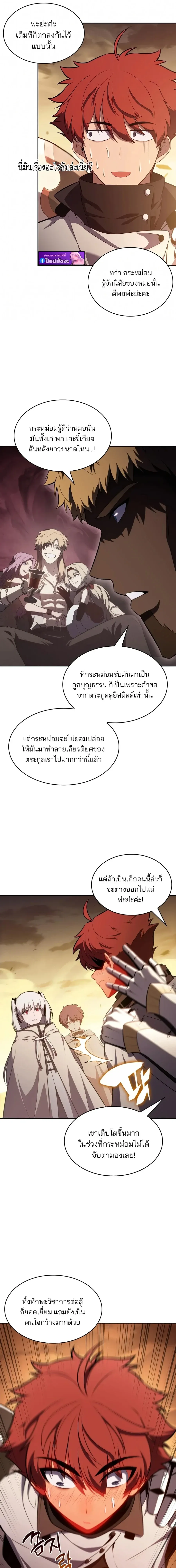 The Regressed Son of a Duke is an Assassin ตอนที่ ตอนที่ 128 รูปที่ 19