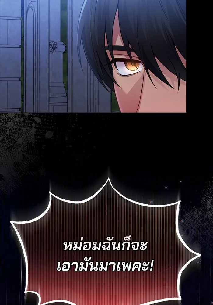 แผนหย่าสามีทรราช ตอนที่ 82 รูปที่ 32