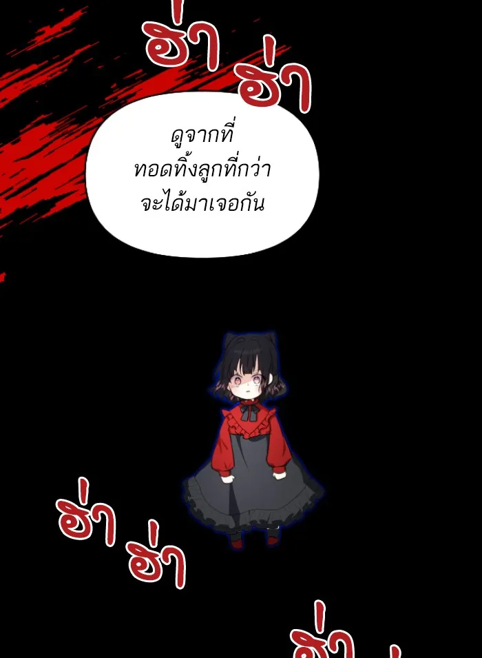 บุตรสาวของดยุกปีศาจ ตอนที่ 28 รูปที่ 73