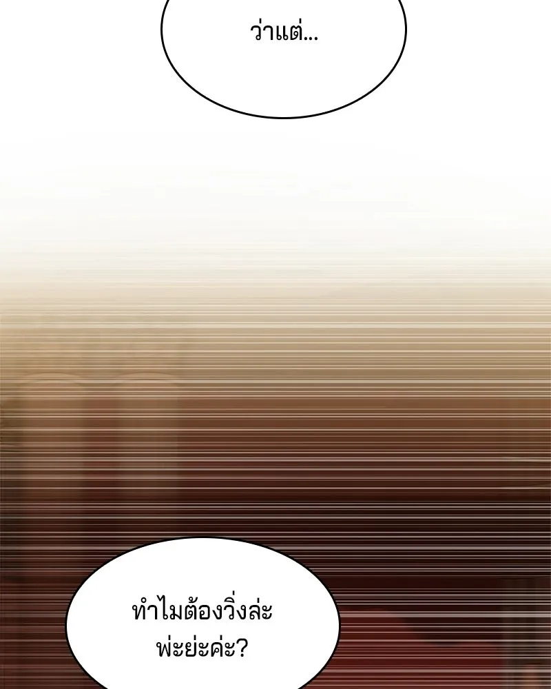 เจ้าชายแผนโบราณ ตอนที่ 32 รูปที่ 101