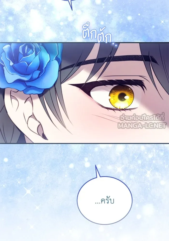 ตัวร้ายอย่างฉันขออยู่อย่างสงบ ตอนที่ 43 รูปที่ 48