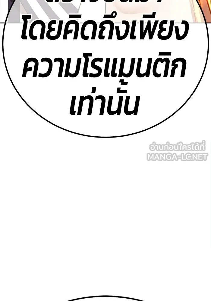 +99 ท่อนไม้พร้อมบวก ตอนที่ 112 จงรักภักดี (4) รูปที่ 12
