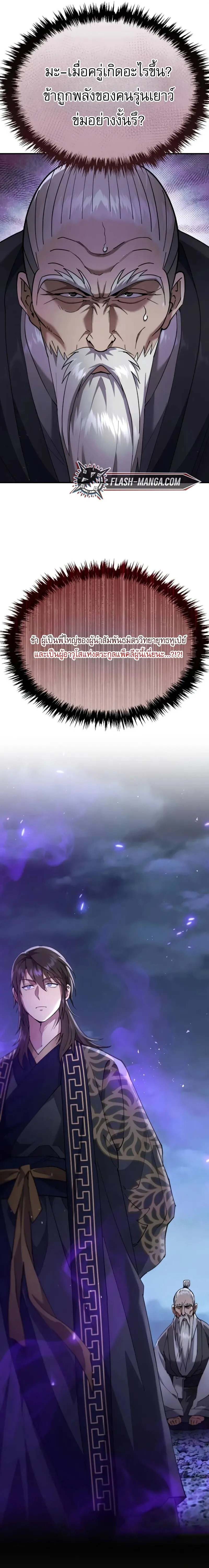 The Heavenly Demon Wants a Quiet Life มารสวรรค_ผ_แสวงหาความสงบ ตอนที่ ตอนที่ 33 รูปที่ 23