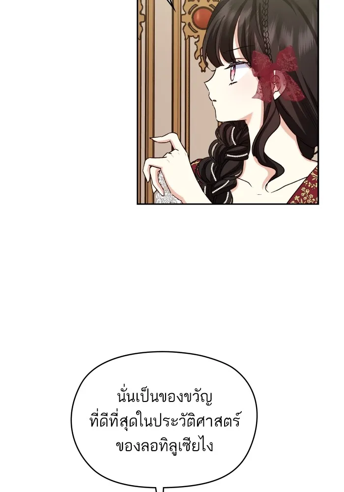 บุตรสาวของดยุกปีศาจ ตอนที่ 125 รูปที่ 50