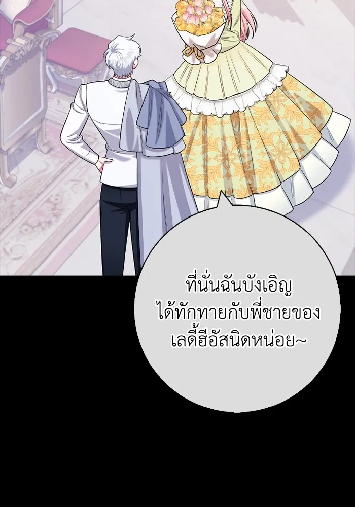 ฉันกลายเป็นแม่พระเอกนิยายจอมเสเพล ตอนที่ 73 รูปที่ 103