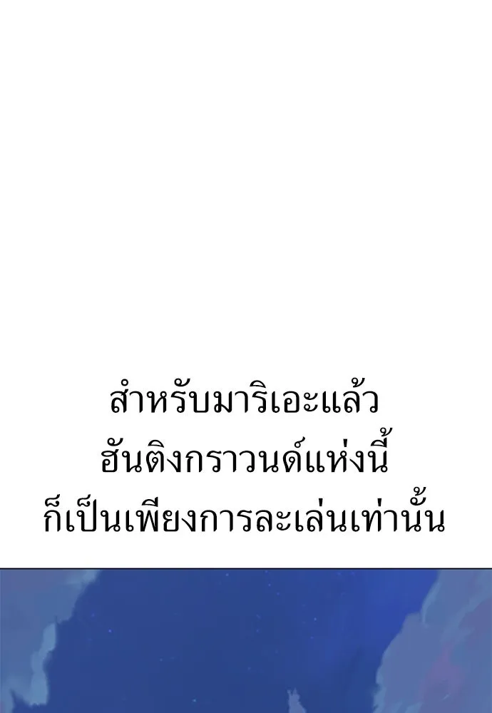 ไอ้เพลเยอร์นั่น ฉันฆ่ามันเอง ตอนที่ 10 รูปที่ 73