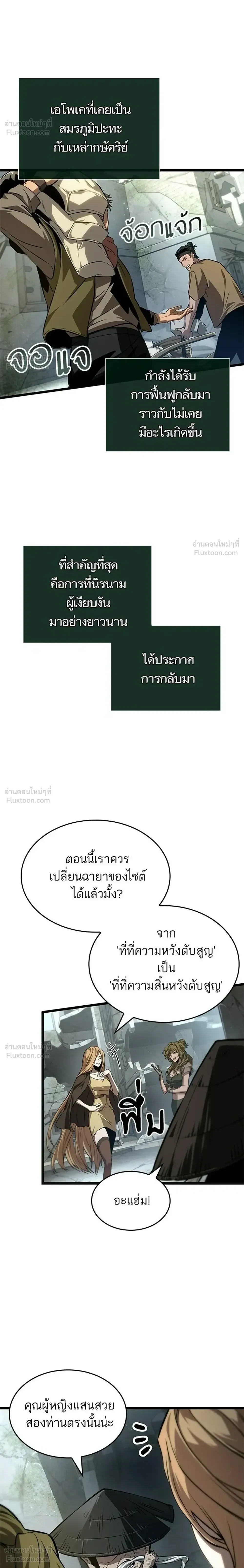 The World After the end โลกหล_งการล_มสลาย ตอนที่ ตอนที่ 217 รูปที่ 6