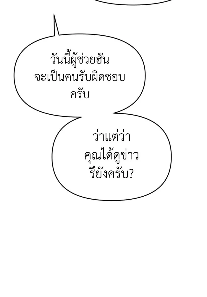 อดีตบอสหอคอย ตอนที่ 22 รูปที่ 91