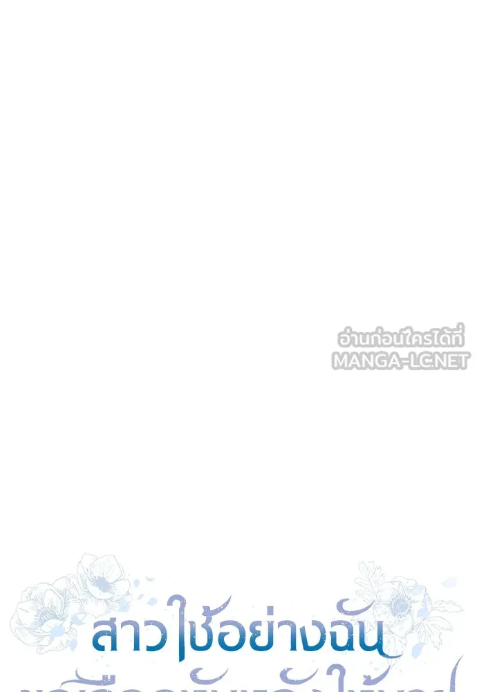 สาวใช้อย่างฉัน ขอเลือกหันหลังให้นาย ตอนที่ 13 รูปที่ 15