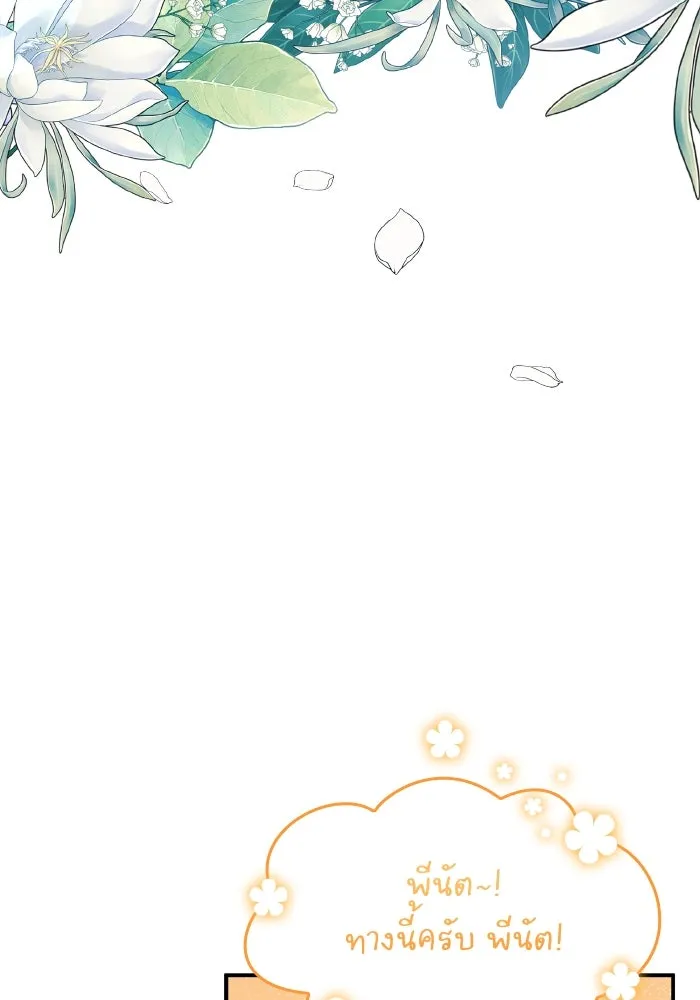 ทำแบบนี้ไม่ได้เพคะ องค์ชาย ตอนที่ 64 รูปที่ 80