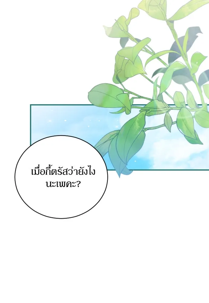 หมาป่าคู่เคียงบัลลังก์ ตอนที่ 2 รูปที่ 76