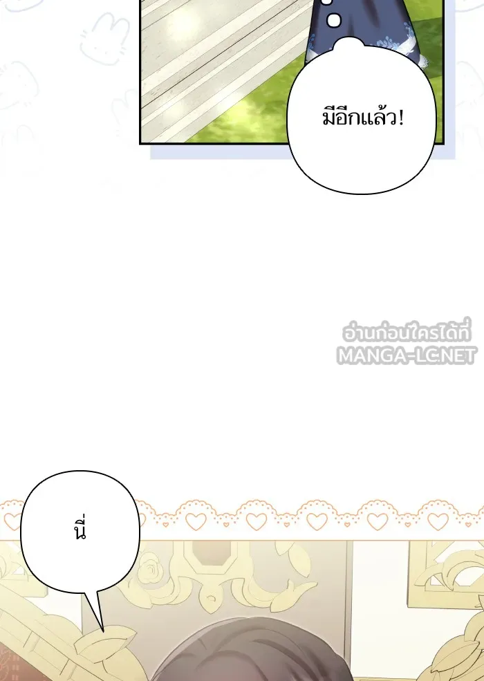 บุตรสาวของดยุกปีศาจ ตอนที่ 61 รูปที่ 9