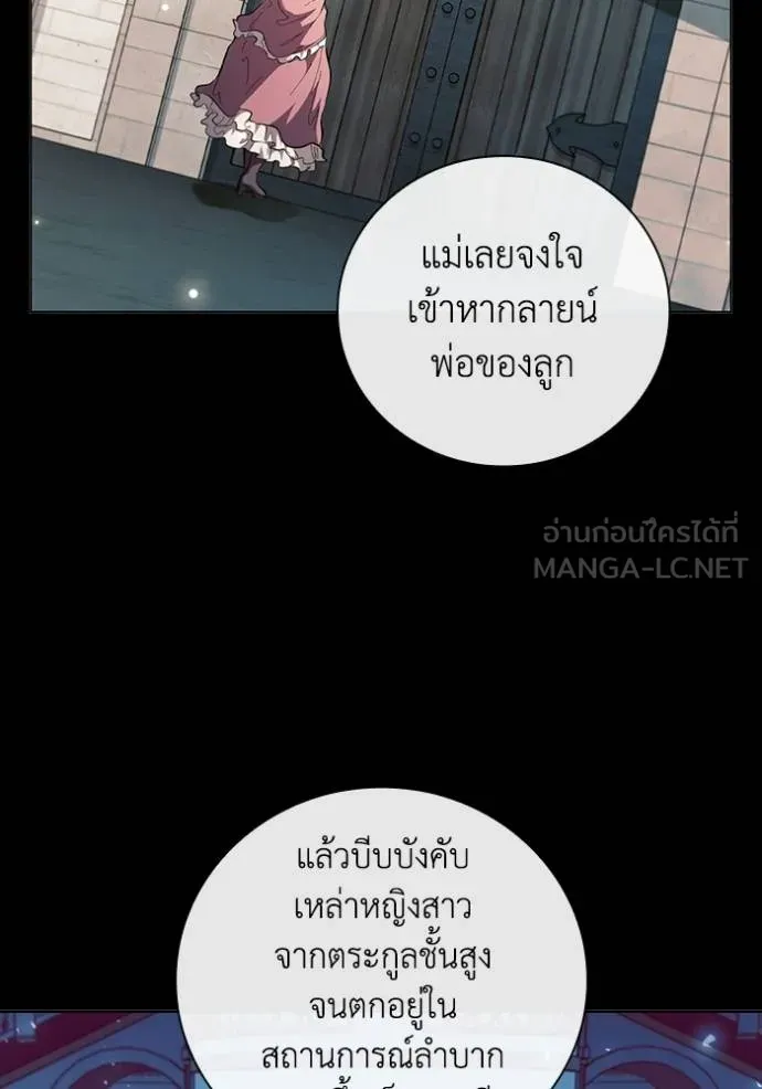 เกิดใหม่ในร่างดยุก ตอนที่ 86 รูปที่ 32