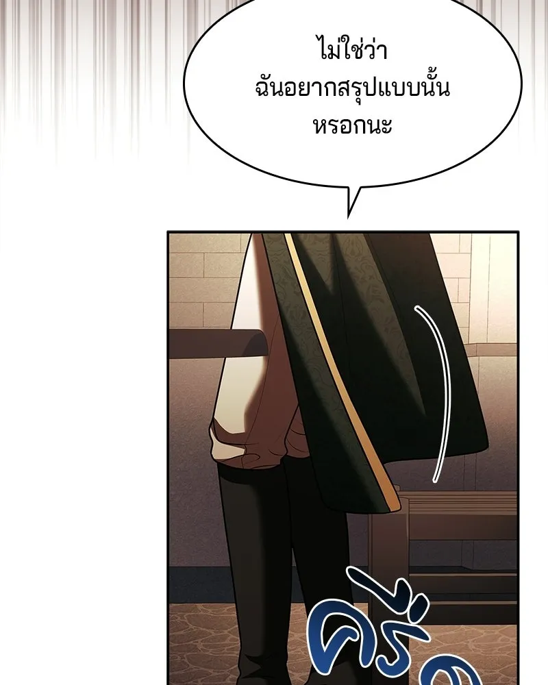 เจ้าชายแผนโบราณ ตอนที่ 37 รูปที่ 43