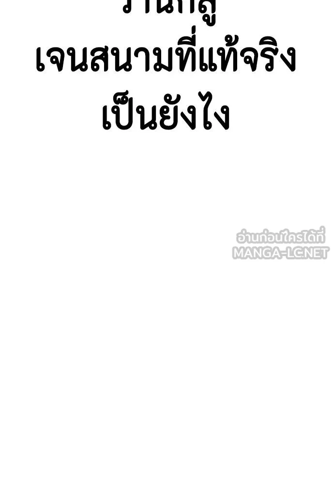 หมาหัวเน่า ตอนที่ 99 รูปที่ 216