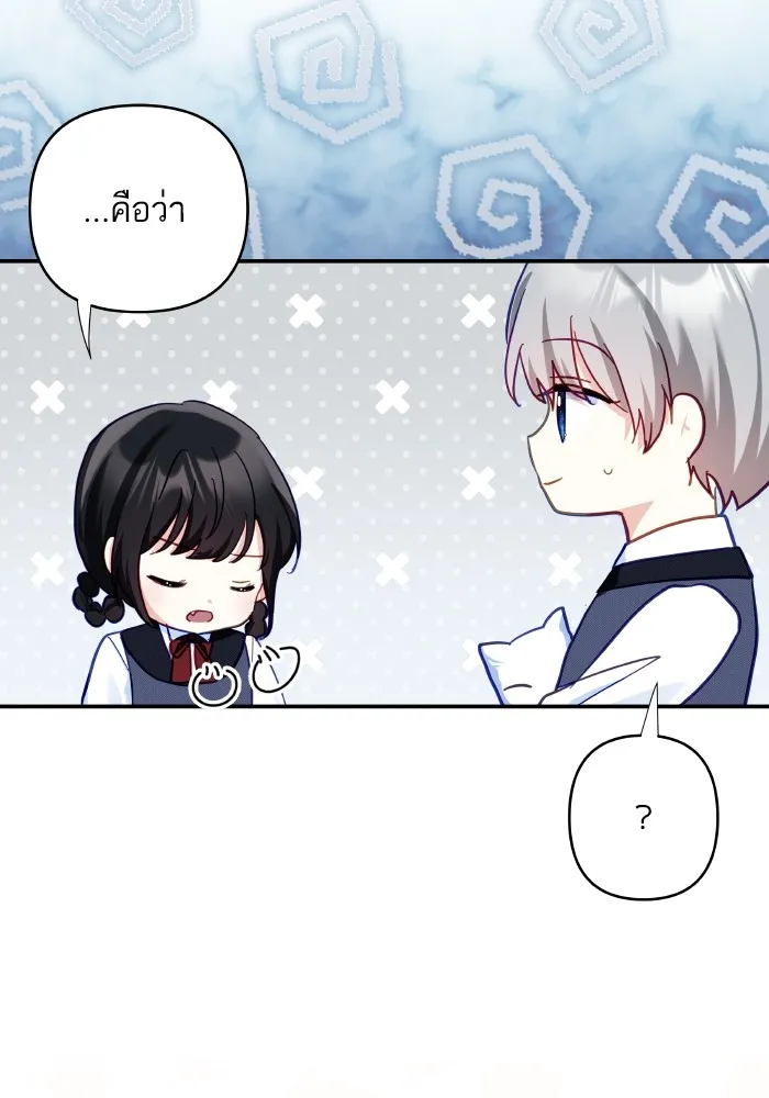 บุตรสาวของดยุกปีศาจ ตอนที่ 107 รูปที่ 40