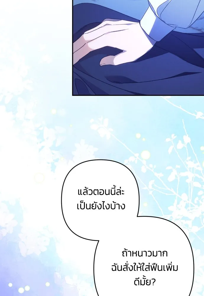 ฉันจะจีบท่านดยุกแดนเหนือ ตอนที่ 79 รูปที่ 25
