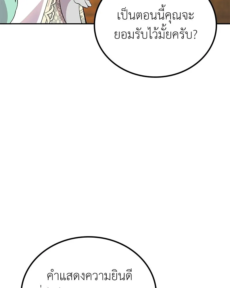 ลูกคนนี้ขอเปลี่ยนตอนจบ ตอนที่ 14 รูปที่ 85