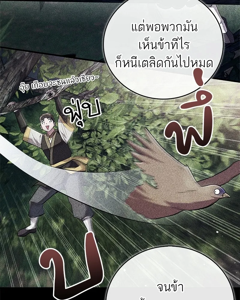 สุดยอดเทรนเนอร์แห่งยุทธภพ ตอนที่ 79 เจ้าลิง ริงริง รูปที่ 67