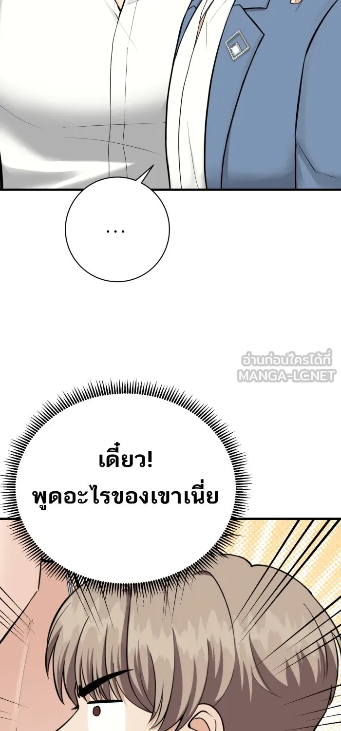 ตื่นมาอีกทีก็เป็นนายเอกไปซะแล้ว ตอนที่ 36 ไม่ใช่แฟน รูปที่ 9