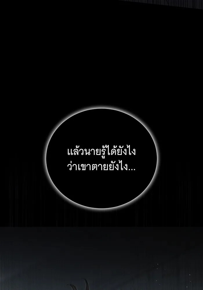 แกล้งตายให้หายแค้น ตอนที่ 13 รูปที่ 110