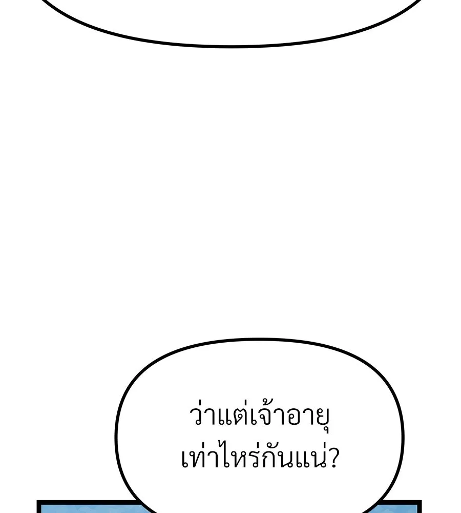 จอมเวทคนเลี้ยงแกะ ตอนที่ 12 รูปที่ 79
