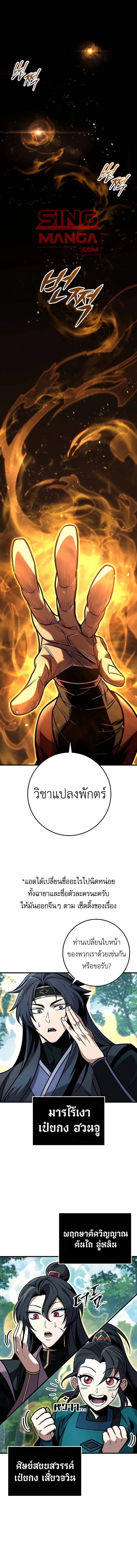 The Emperor_s Sword ตอนที่ ตอนที่ 64 รูปที่ 1